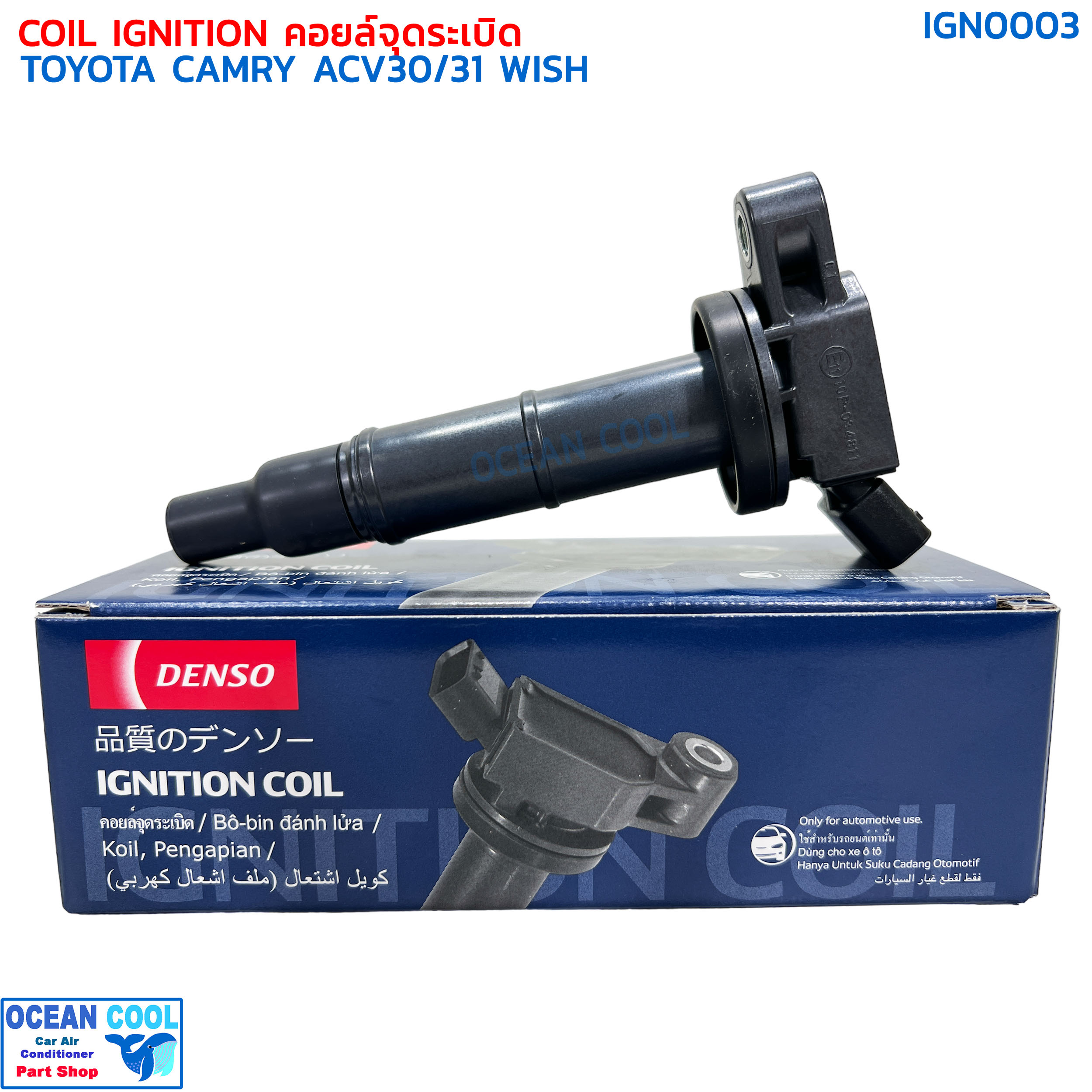 คอยล์จุดระเบิด โตโยต้า แคมรี่ ACV30, ACV31 IGN0003 DENSO 099700-2560 COIL IGNITION CAMRY ACV30 ACV31 WISH (Made in Japan) เด็นโซ่