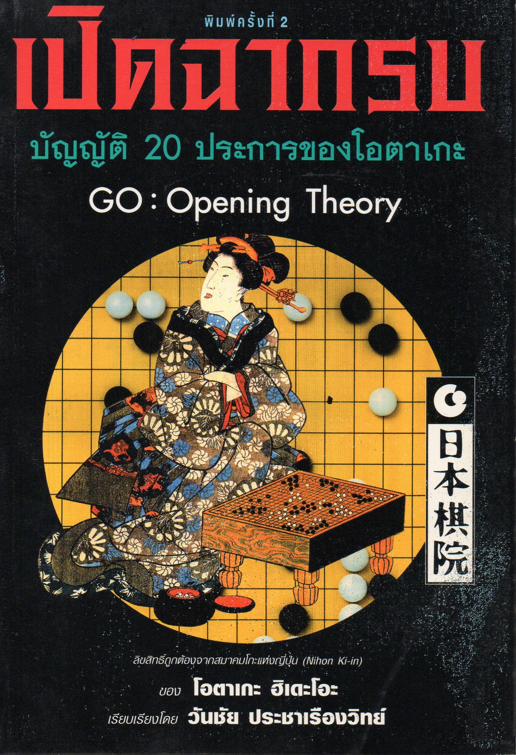 เปิดฉากรบ บัญญัติ 20 ประการของโดตาเกะ