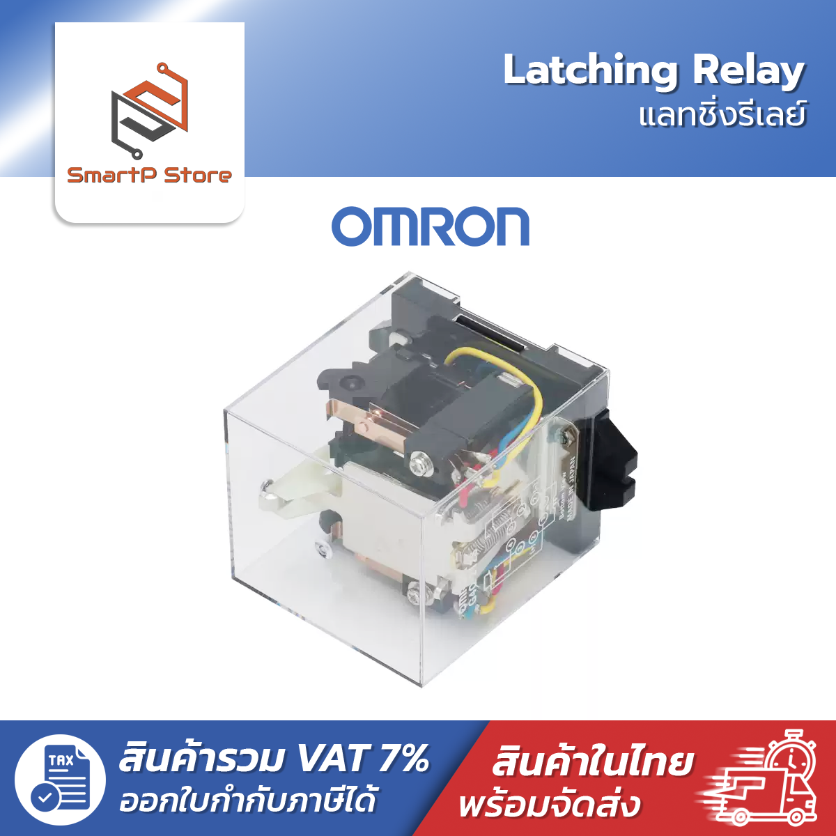 OMRON Latching Relay แลทชิ่งรีเลย์ รีเลย์สลับการทำงาน รุ่น G4Q-212S AC220V พร้อม Socket