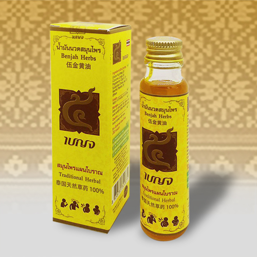 น้ำมันนวดสมุนไพร น้ำมันเหลือง Benjah ขนาด 20cc //Traditional Herbal