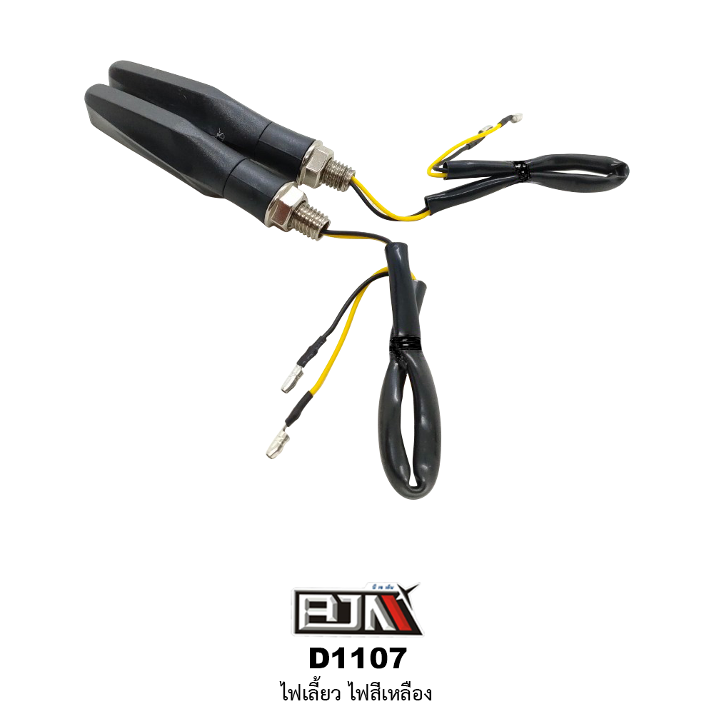 D1107 ไฟเลี้ยว สีเหลือง