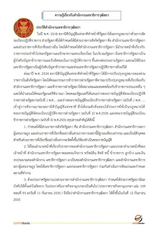 แนวข้อสอบ นักทรัพยากรบุคคลปฏิบัติการ สำนักงานเลขาธิการวุฒิสภา