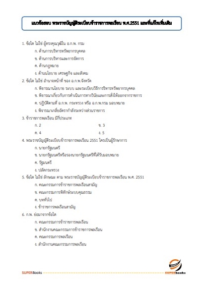 แนวข้อสอบ นักวิเคราะห์นโยบายและแผนปฏิบัติการ สำนักงานปลัดกระทรวงดิจิทัลเพื่อเศรษฐกิจและสังคม