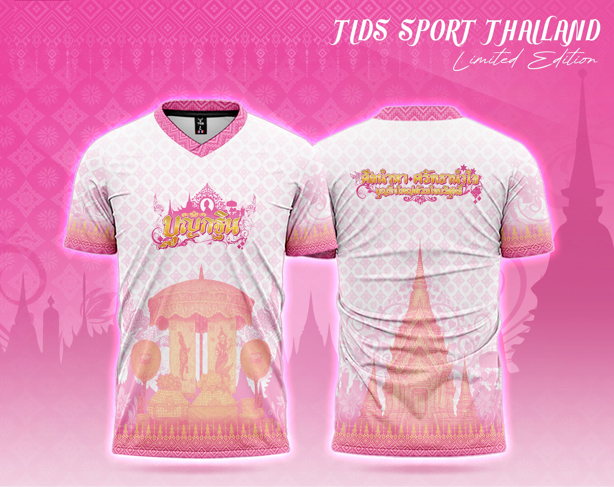 TIDS SPORT เสื้อบุญกฐิน เสื้อทีม เสื้อสายบุญ คอวี สีชมพู New 2025