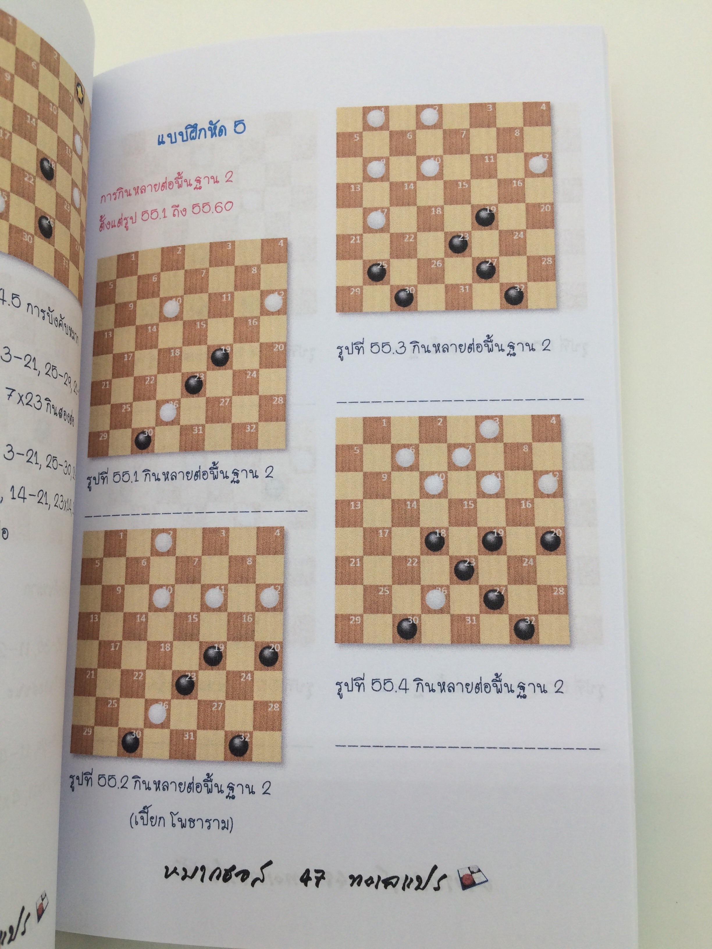 เทคนิคการเล่นหมากฮอสพื้นฐาน2เล่ม