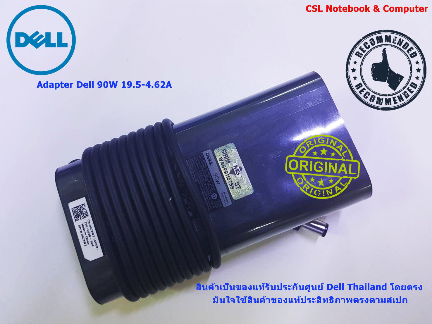 Adapter โน๊ตบุ๊ค Dell Vostro 3450, 3550. 3670 90W แท้ สายชาร์จ Dell Vostro 3450, 3550. 3670 90W รับประกันศูนย์ Dell Thailand ราคา พิเศษ
