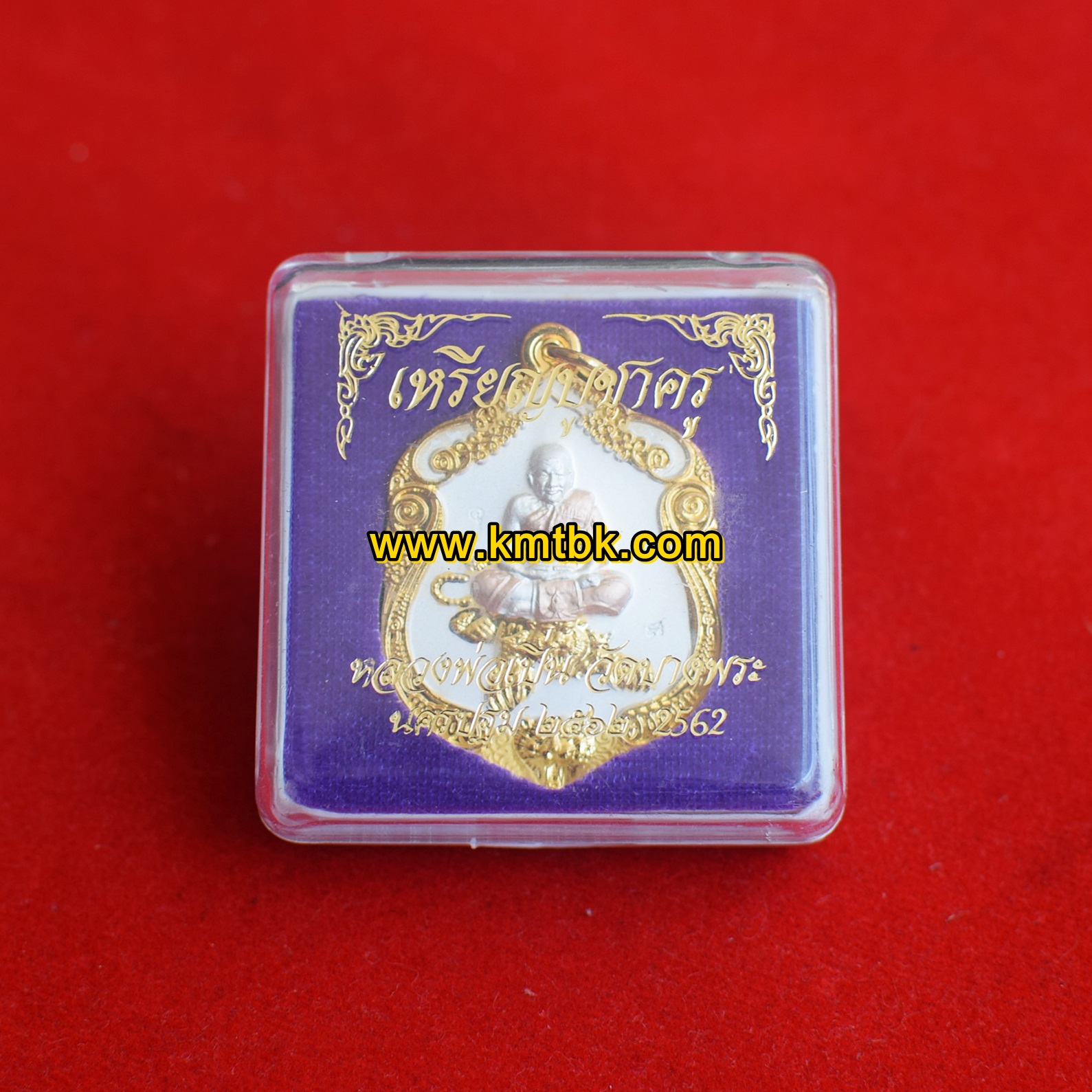 พระเหรียญ หลวงพ่อเปิ่น วัดบางพระ จ.นครปฐม ขนาดห้อยคอ ปี2562 ของแท้จากวัด