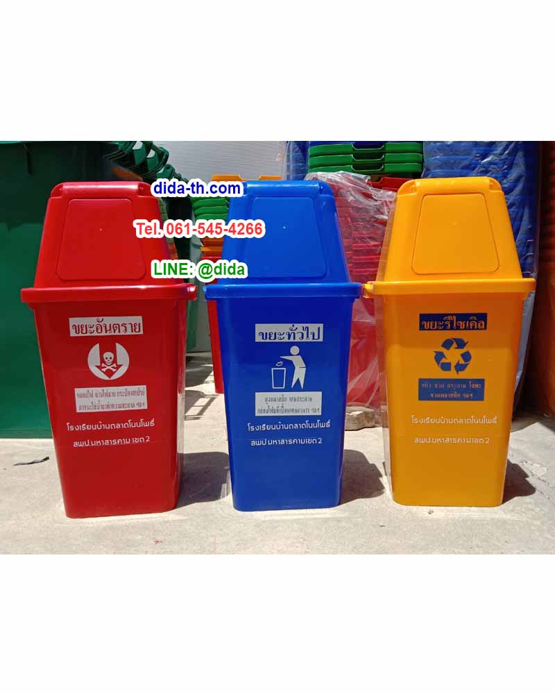 ถังขยะ กทม. ทรงเหลี่ยม พร้อมฝาครอบทรงสูง 60 ลิตร