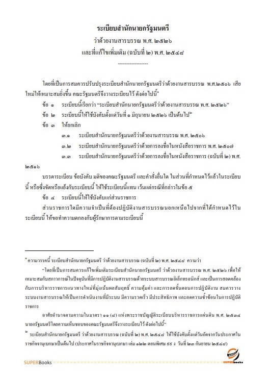 แนวข้อสอบ เจ้าพนักงานธุรการปฏิบัติงาน กรมโรงงานอุตสาหกรรม