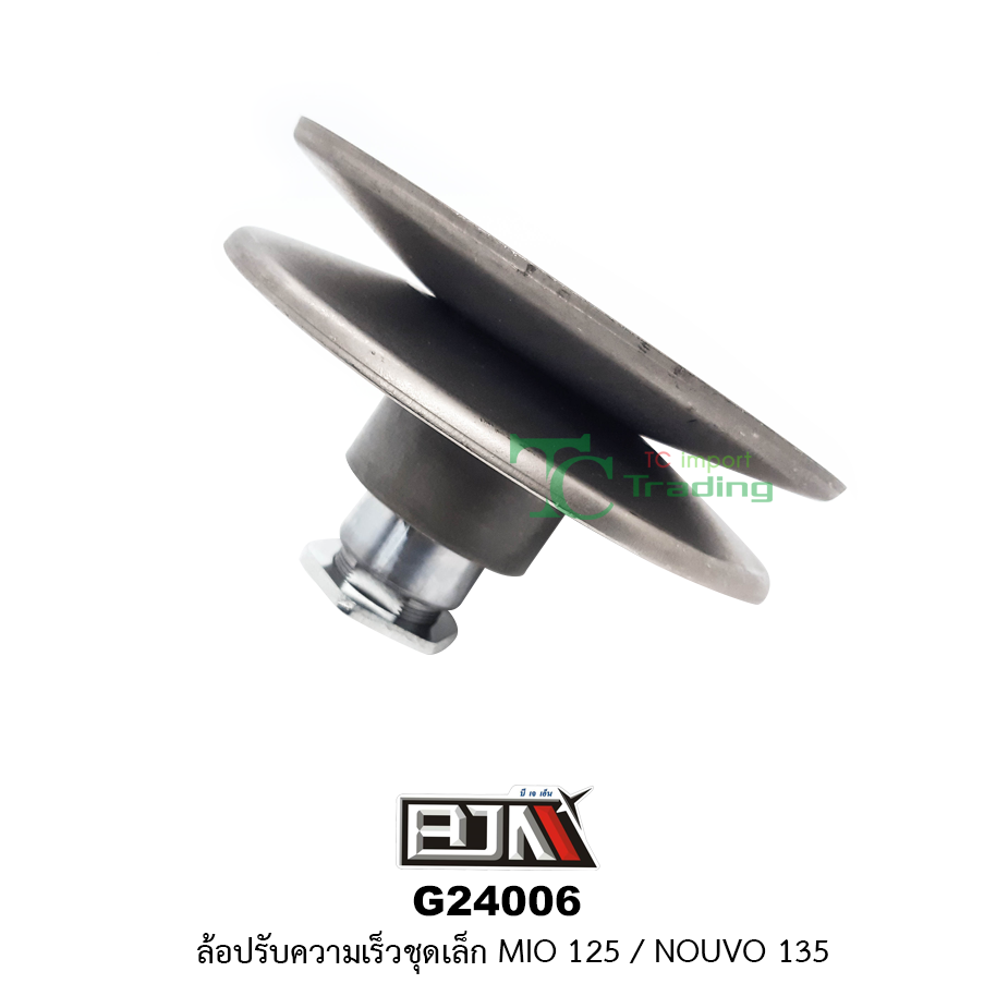 G24006 ล้อปรับความเร็วชุดเล็ก MIO 125 / NOUVO 135