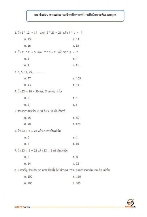 แนวข้อสอบ เจ้าพนักงานการเงินและบัญชี สำนักงาน กศน. จังหวัดเชียงใหม่