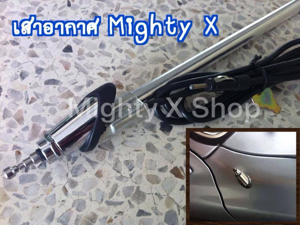 เสาอากาศ สำหรับMightyX