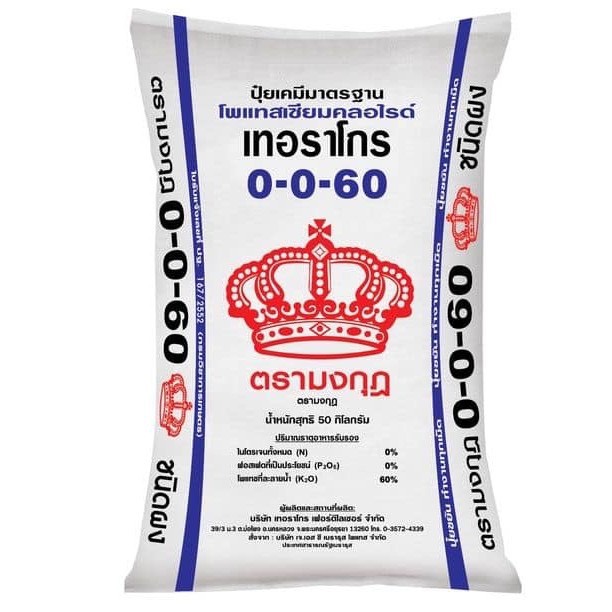 0-0-60 เม็ดแดง ตรามงกุฏ