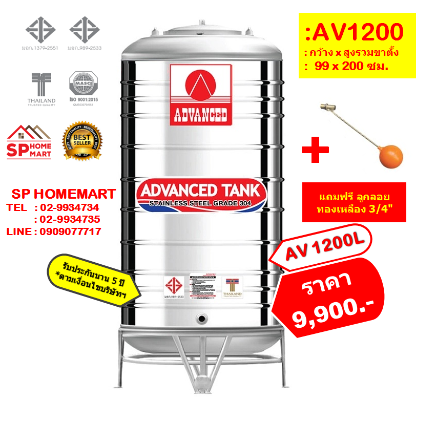 ถังเก็บน้ำสแตนเลส AV1200** ลิตร +ลูกลอยทองเหลือง 3/4"