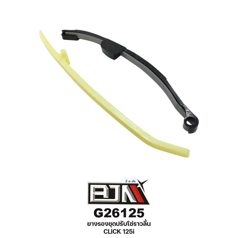 G26125 ยางรองชุดปรับโซ่ราวลิ้น CLICK 125i