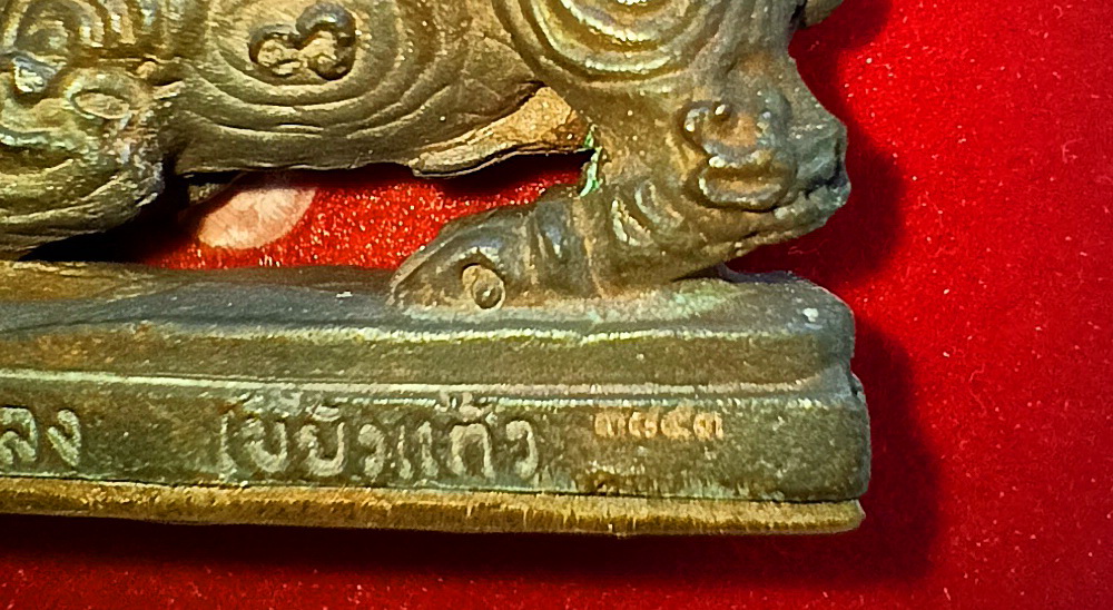 พญาหมูพลิกแผ่นดิน รุ่น 2 หลวงปู่กาหลง วัดเขาแหลม จ.สระแก้ว