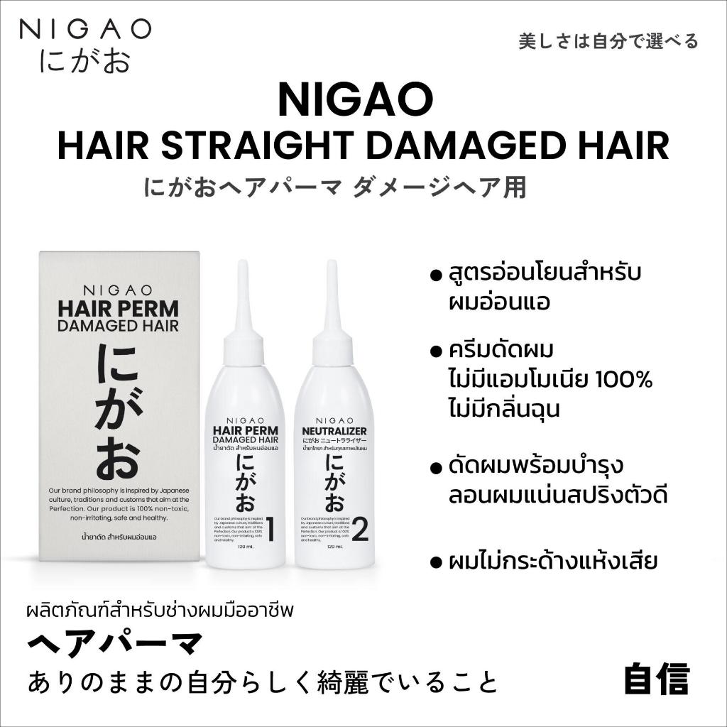 แท้พร้อมส่ง‣ NIGAO Hair Perm - Damaged Hair น้ำยาดัดผม นิกาโอะ สำหรับผมอ่อนแอ
