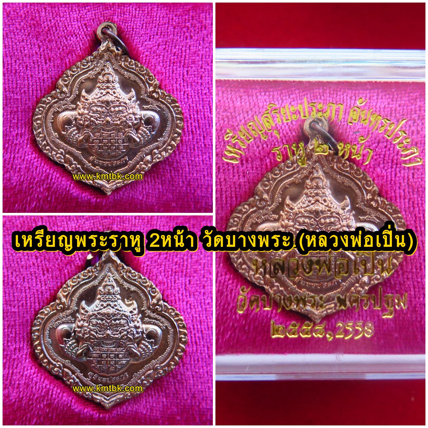 เหรียญพระราหู 2หน้า สุริยะประภา จันทรประภา วัดบางพระ (หลวงพ่อเปิ่น) จ.นครปฐม เนื้อโลหะ ขนาดห้อยคอ ปี2558