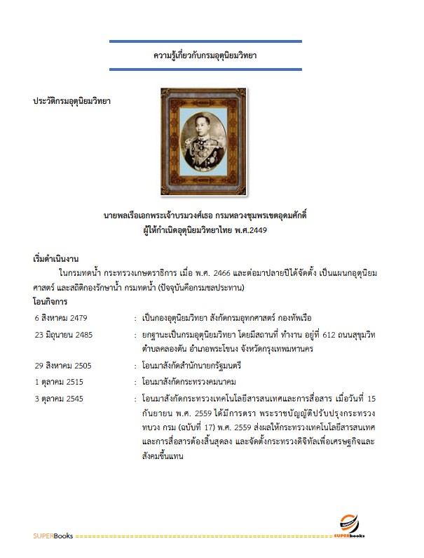 แนวข้อสอบ นักวิชาการคอมพิวเตอร์ปฏิบัติการ กรมอุตุนิยมวิทยา