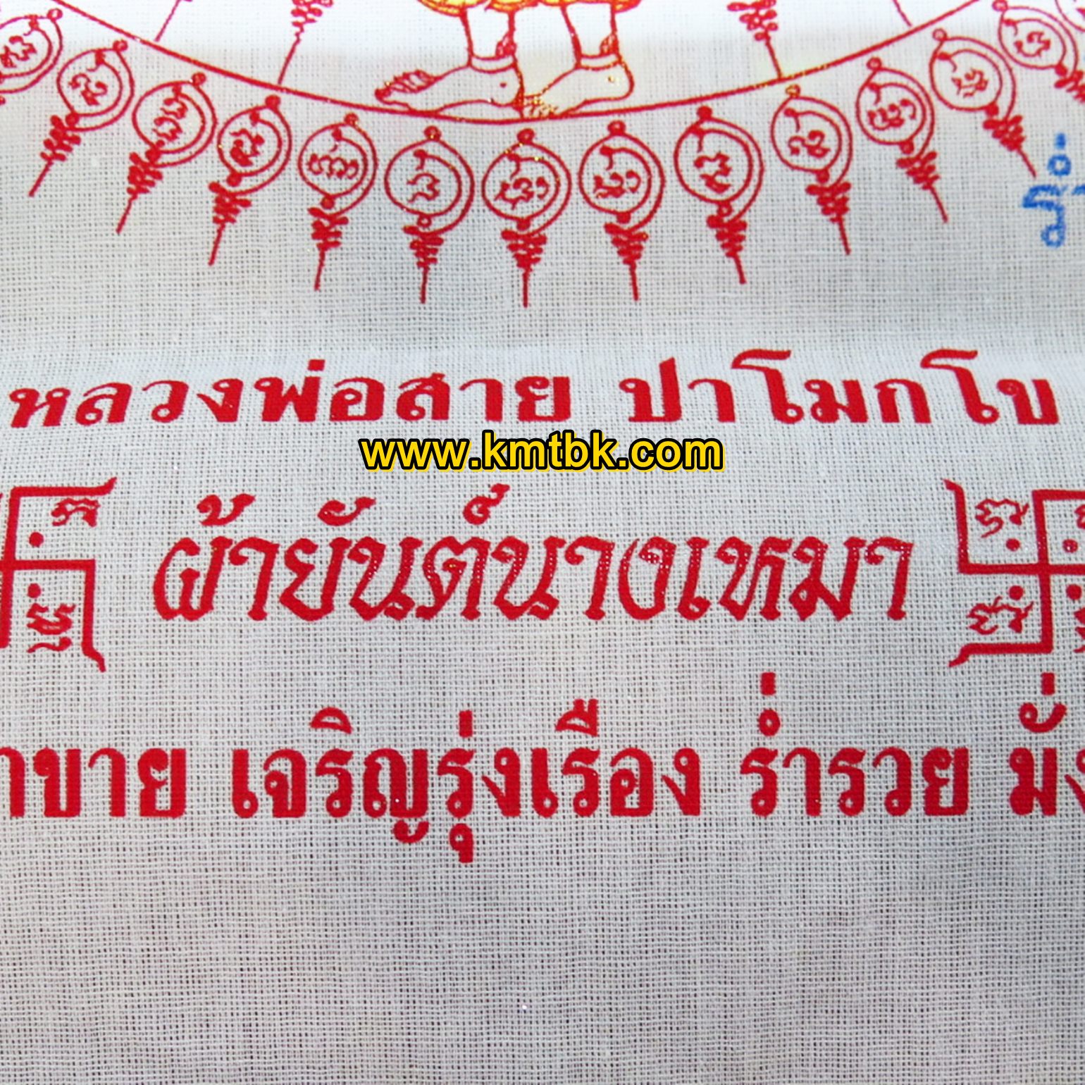 ผ้ายันต์นางเหมา บันดาลโชค หลวงพ่อสาย วัดนามวิจิตร จ.ศรีสะเกษ