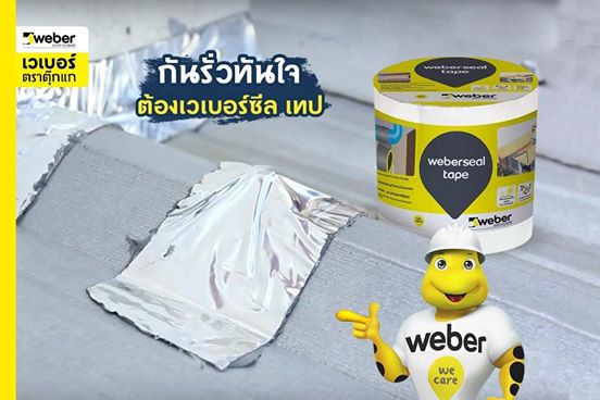 เวเบอร์ซีลเทป WEBER เทปกันซึมกาวในตัว ชนิดมีฟอยล์ เทปอเนกประสงค์ weberseal tape