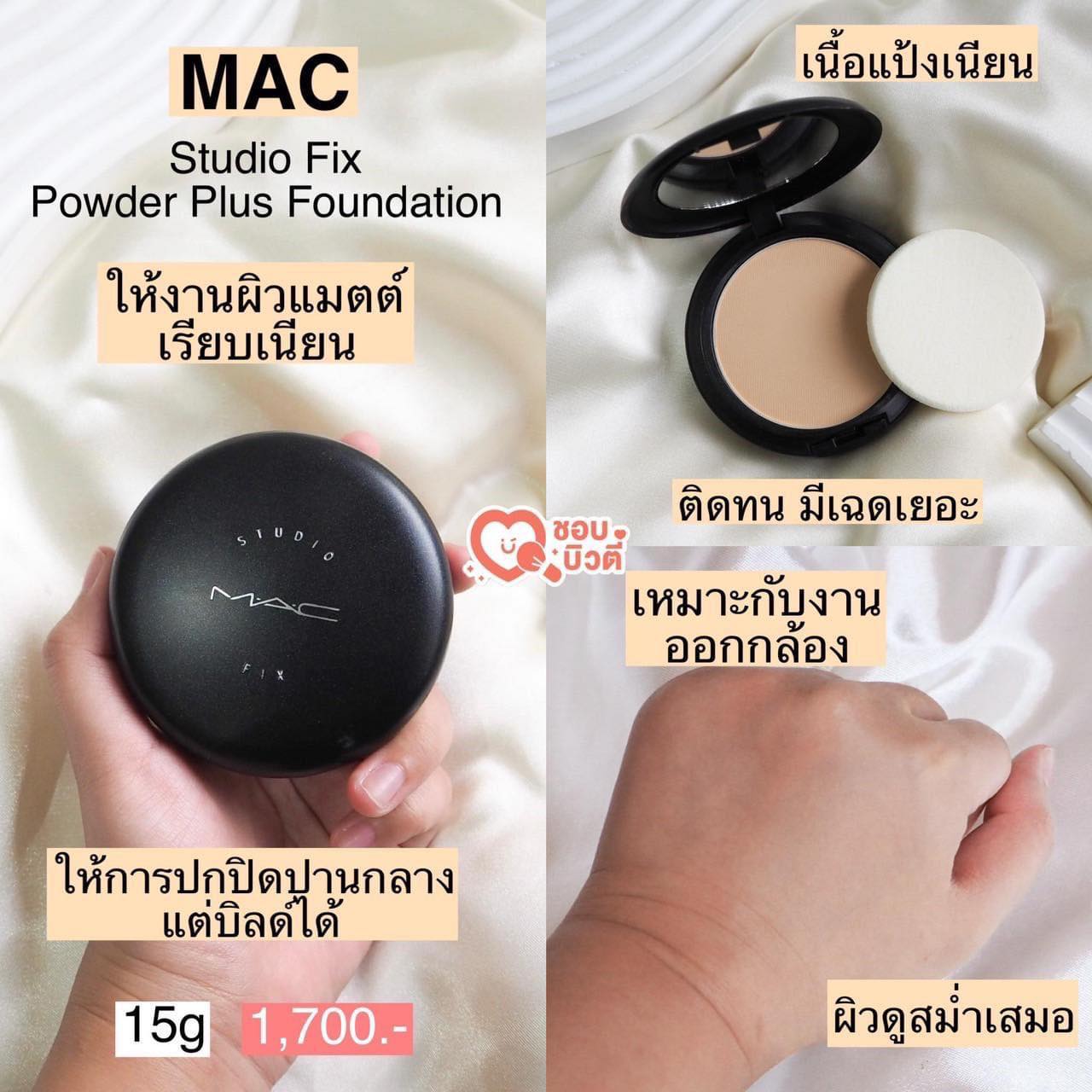 แป้งผสมรองพื้น MAC Studio Fix Powder Plus Foundation 15g.