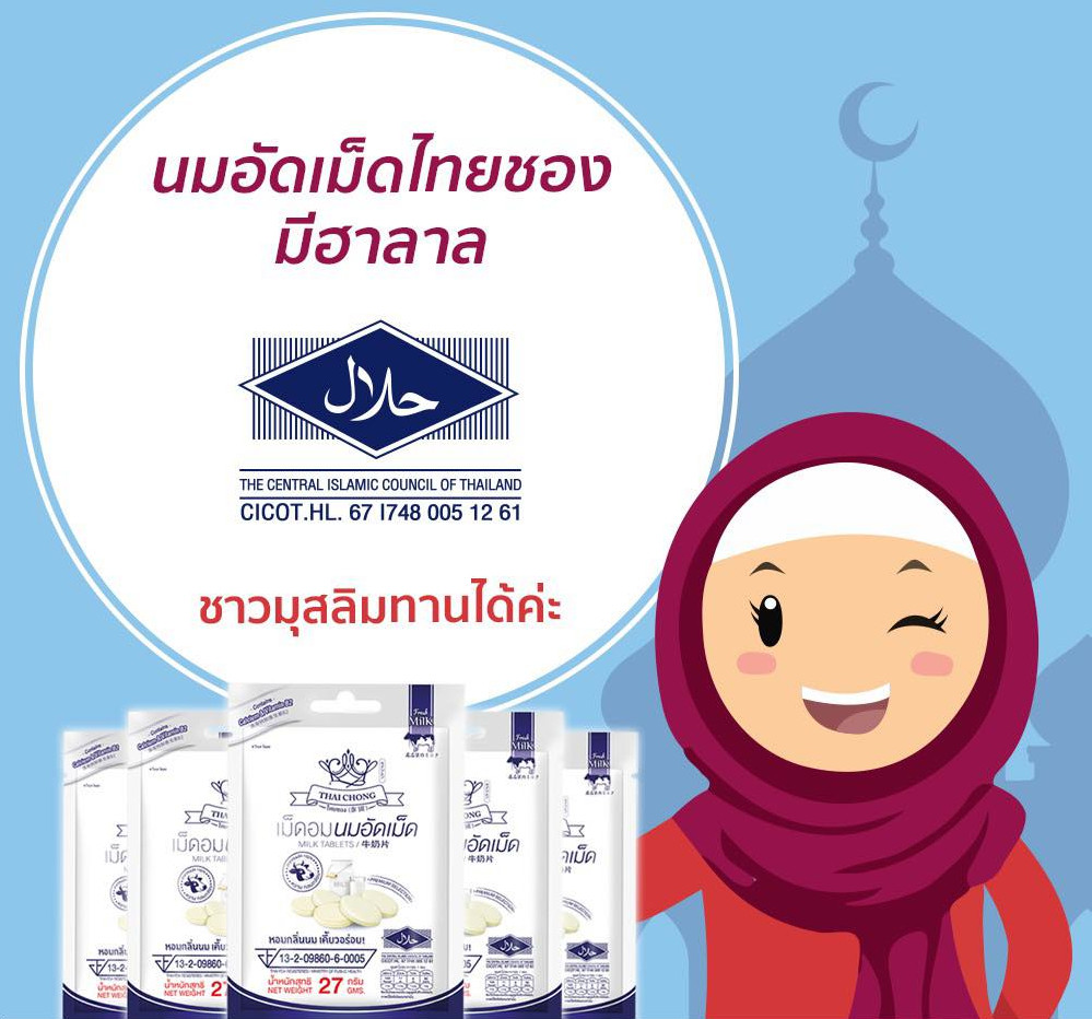 นมอัดเม็ด🥛🐮 สูตรหวานน้อย อร่อยมาก😳 ตราไทยชอง 😋เคี้ยวอร่อย เม็ดไม่แข็ง👍 ขนาด 1 กล่อง บรรจุ 5 ซอง (1ซองขนาด27กรัม)