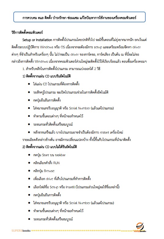 แนวข้อสอบ พนักงานระบบคอมพิวเตอร์ กรมกิจการสตรีและสถาบันครอบครัว