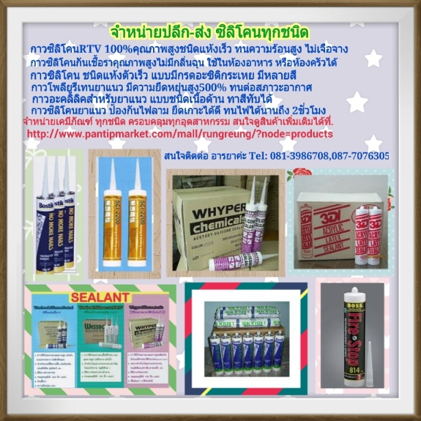 SCI 1600 100% Neutral Glass & Metal Sealant ซิลิโคน 100% คุณภาพสูง ชนิดเป็นกลางไม่มีกลิ่นฉุน