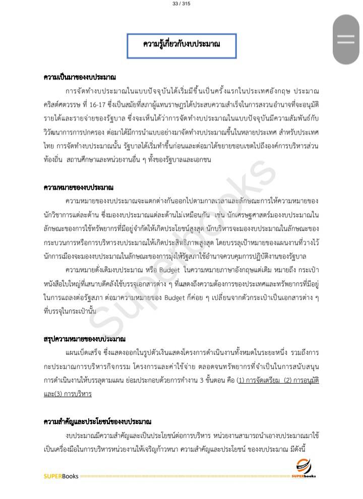 แนวข้อสอบ นักวิชาการคลัง กรมบัญชีกลาง