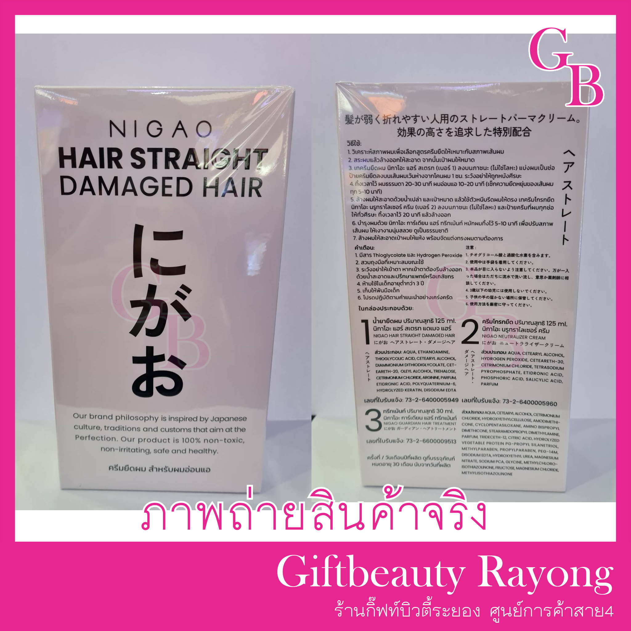 แท้พร้อมส่ง‣ (โฉมใหม่) NIGAO Hair Straight - Damaged Hair น้ำยายืดผม นิกาโอะ สำหรับผมอ่อนแอ