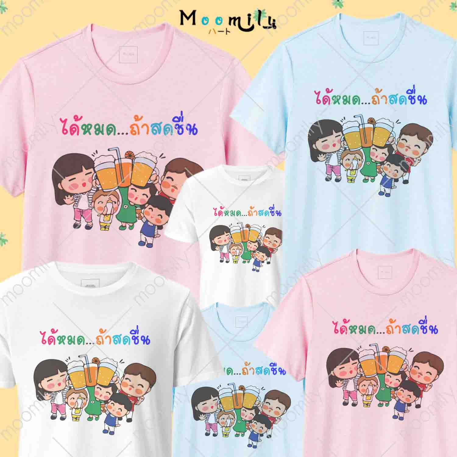 ได้หมดถ้าสดชื่น เสื้อเพื่อน เสื้อครอบครัว (ขายเป็นตัว) เสื้อทีม MMLFRIENDFRESH เสื้อเด็ก ถึง ไซส์ใหญ่ 4xl 5xl