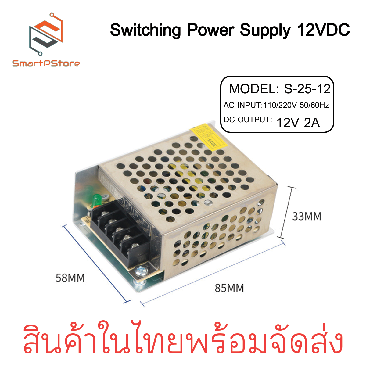 Switching Power Supply สวิตชิ่งเพาเวอร์ซัพพลาย 12VDC 2A-20A