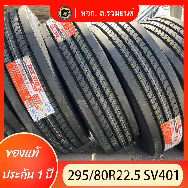DEESTONE 295/80R22.5 SV401 ยางดีสโตน ยางรถบัส ยางรถเทรลเลอร์เรเดียล