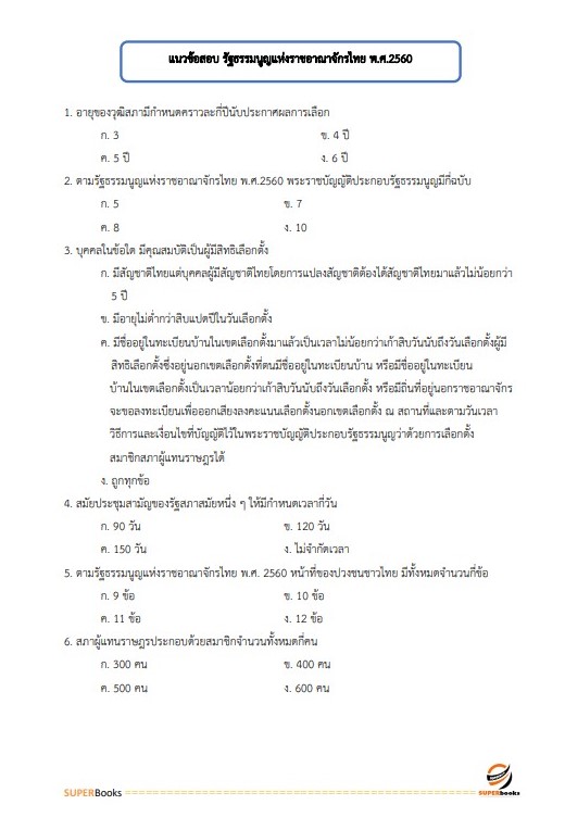 แนวข้อสอบ นักวิเคราะห์นโยบายและแผน สำนักงาน กศน. จังหวัดศรีสะเกษ