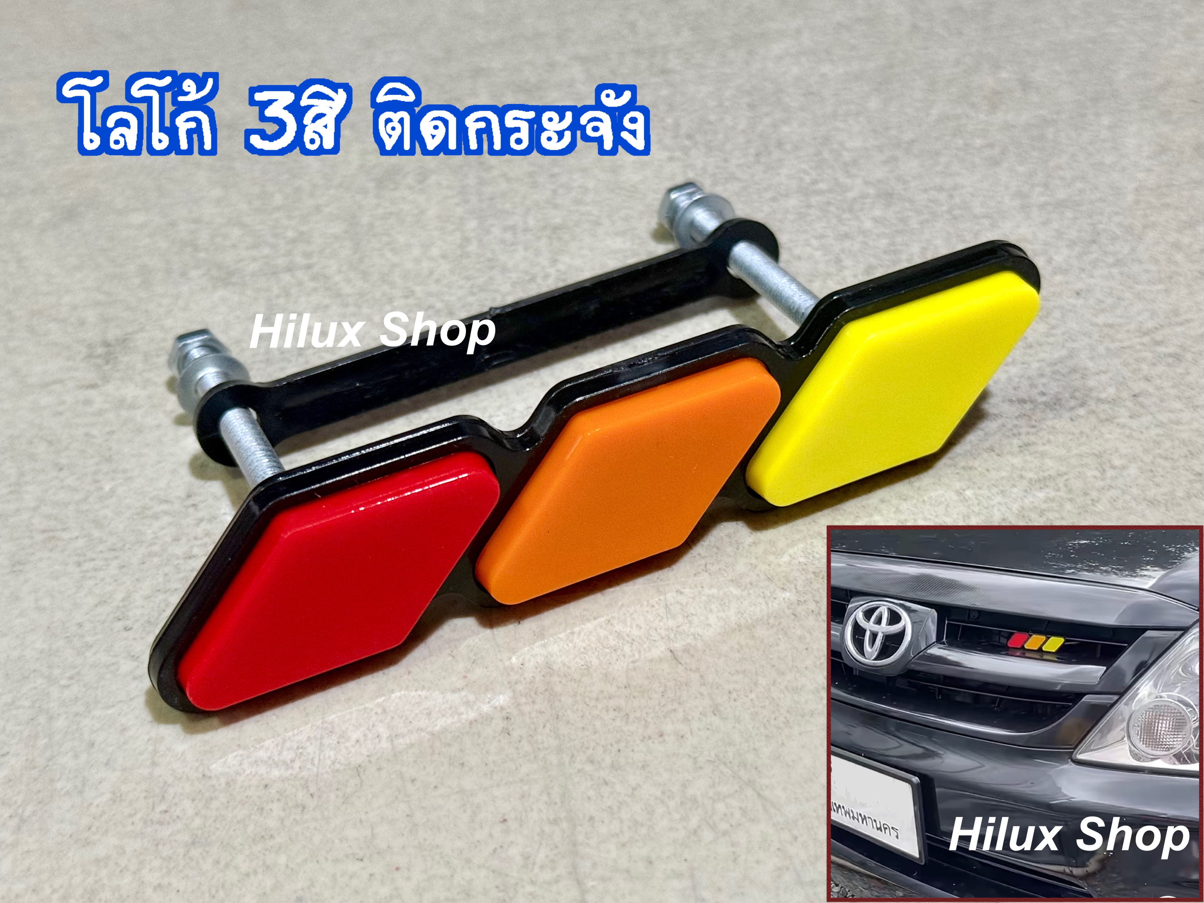 โลโก้ 3สี ติดกระจัง