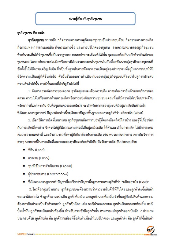 แนวข้อสอบ พนักงานการเงิน ระดับ4 ธนาคารเพื่อการเกษตรและสหกรณ์การเกษตร ธ.ก.ส.