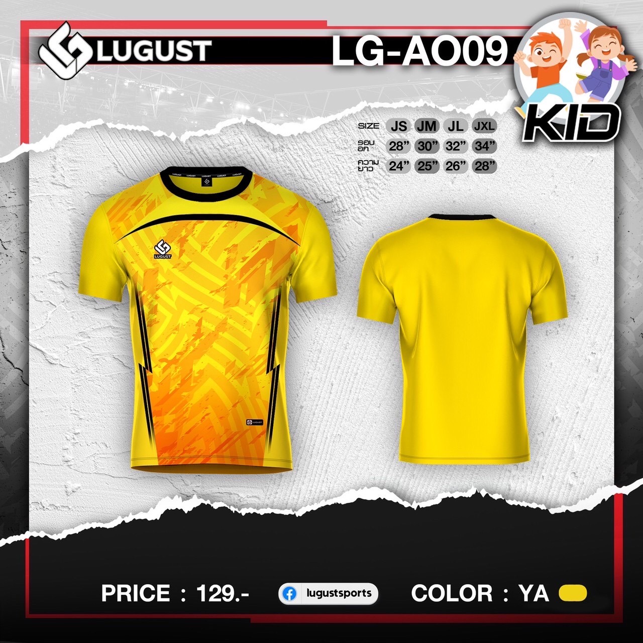 LUGEST SPORT LG-A009 เสื้อกีฬาเด็ก ชุดกีฬาเด็ก เสื้อเด็ก สีเหลือง