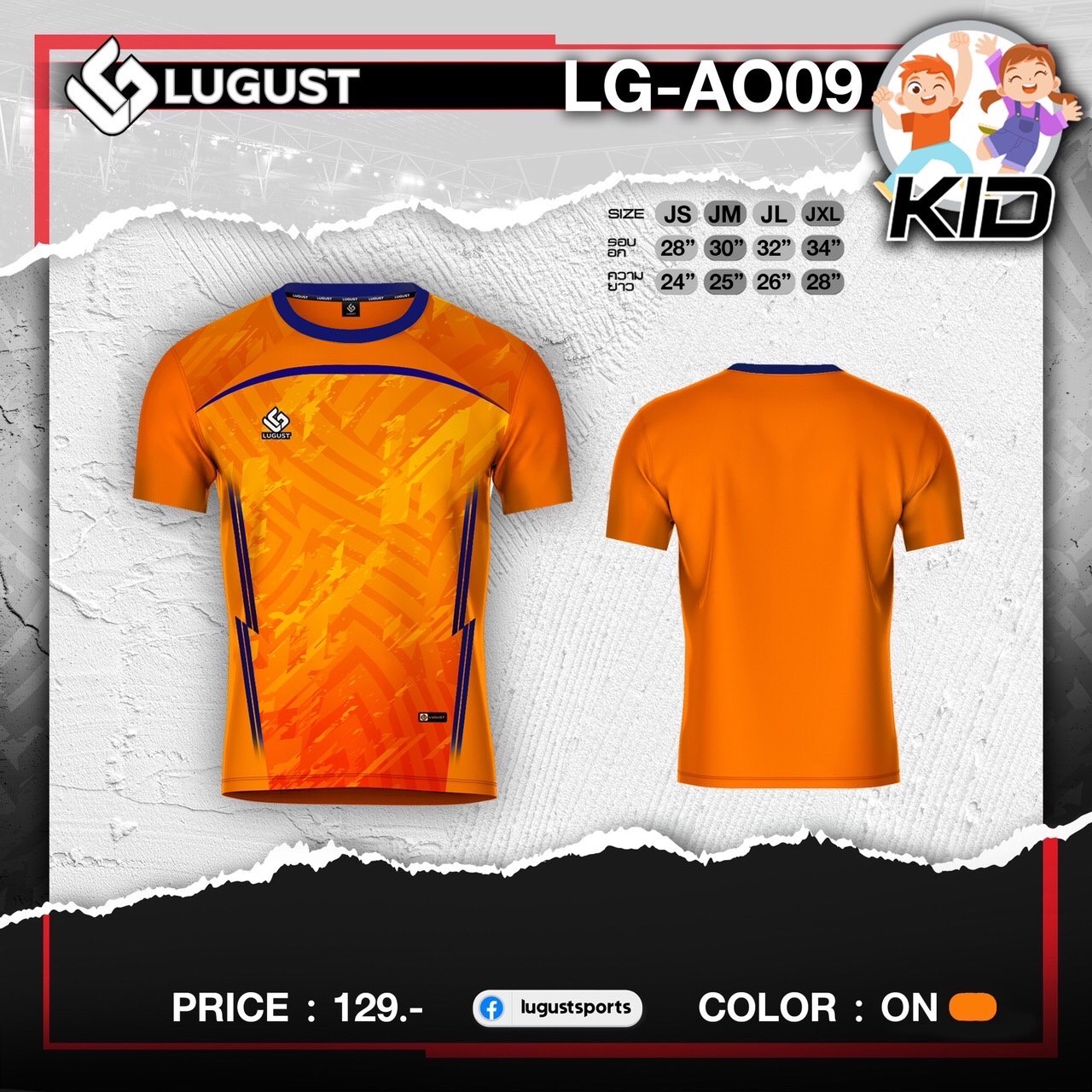 LUGEST SPORT LG-A009 เสื้อกีฬาเด็ก ชุดกีฬาเด็ก เสื้อเด็ก สีส้ม
