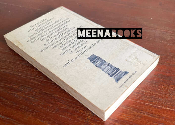 คนไม่รู้หนังสือ (ANALFABETEN)