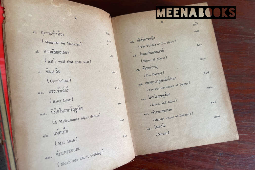 รวมเรื่องเอกของเชกสเปียร์ (Tale From Shakespeare)