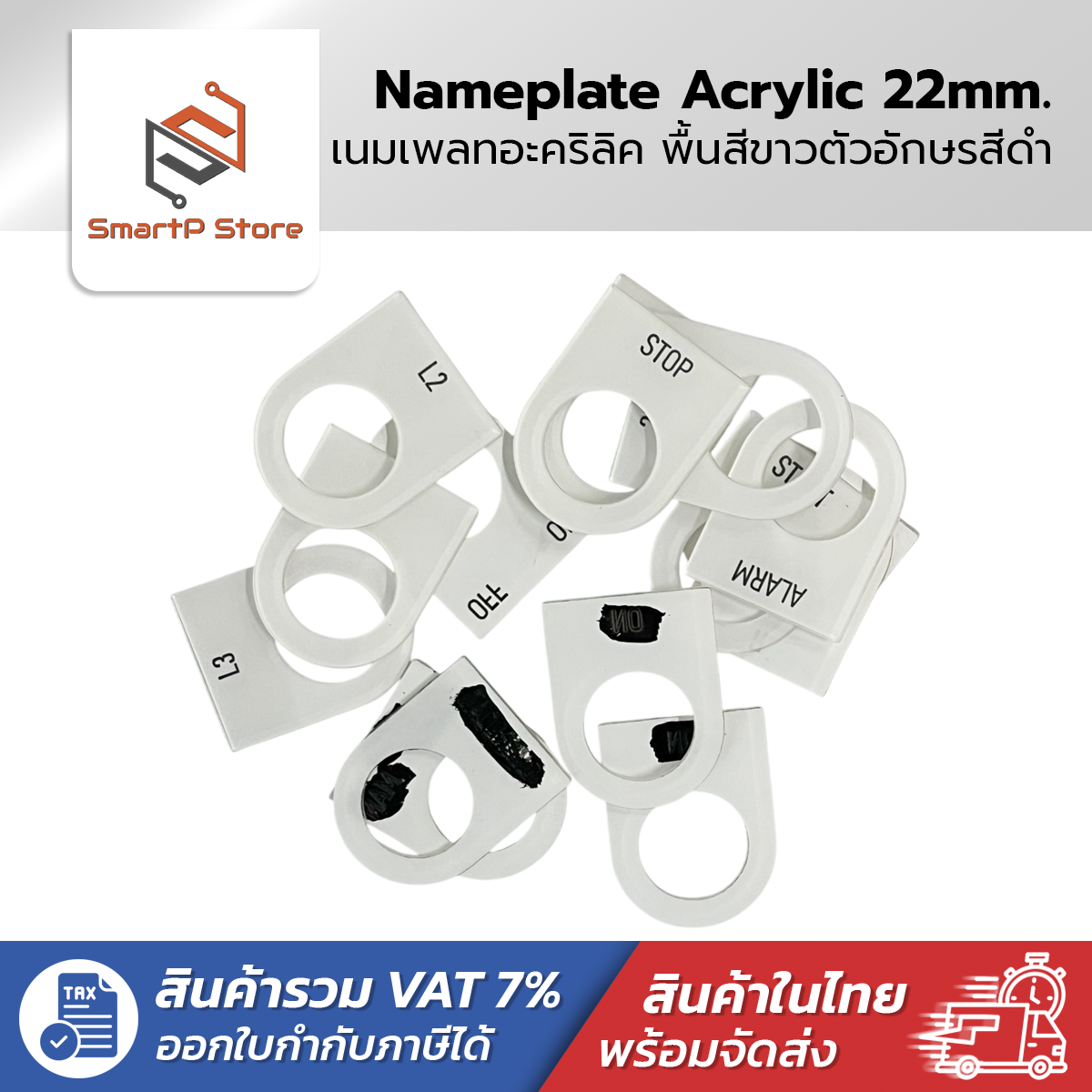 เนมเพลท Nameplate ป้ายติดตู้คอนโทรล พื้นสีขาวอักษรสีดำ ขนาดรูเจาะ 22 mm.