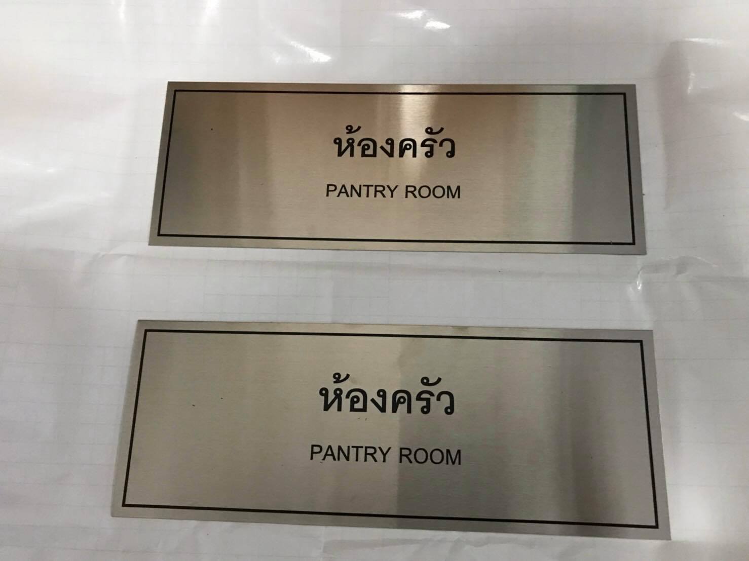 ป้ายพิมพ์สกรีน - ห้องครัว