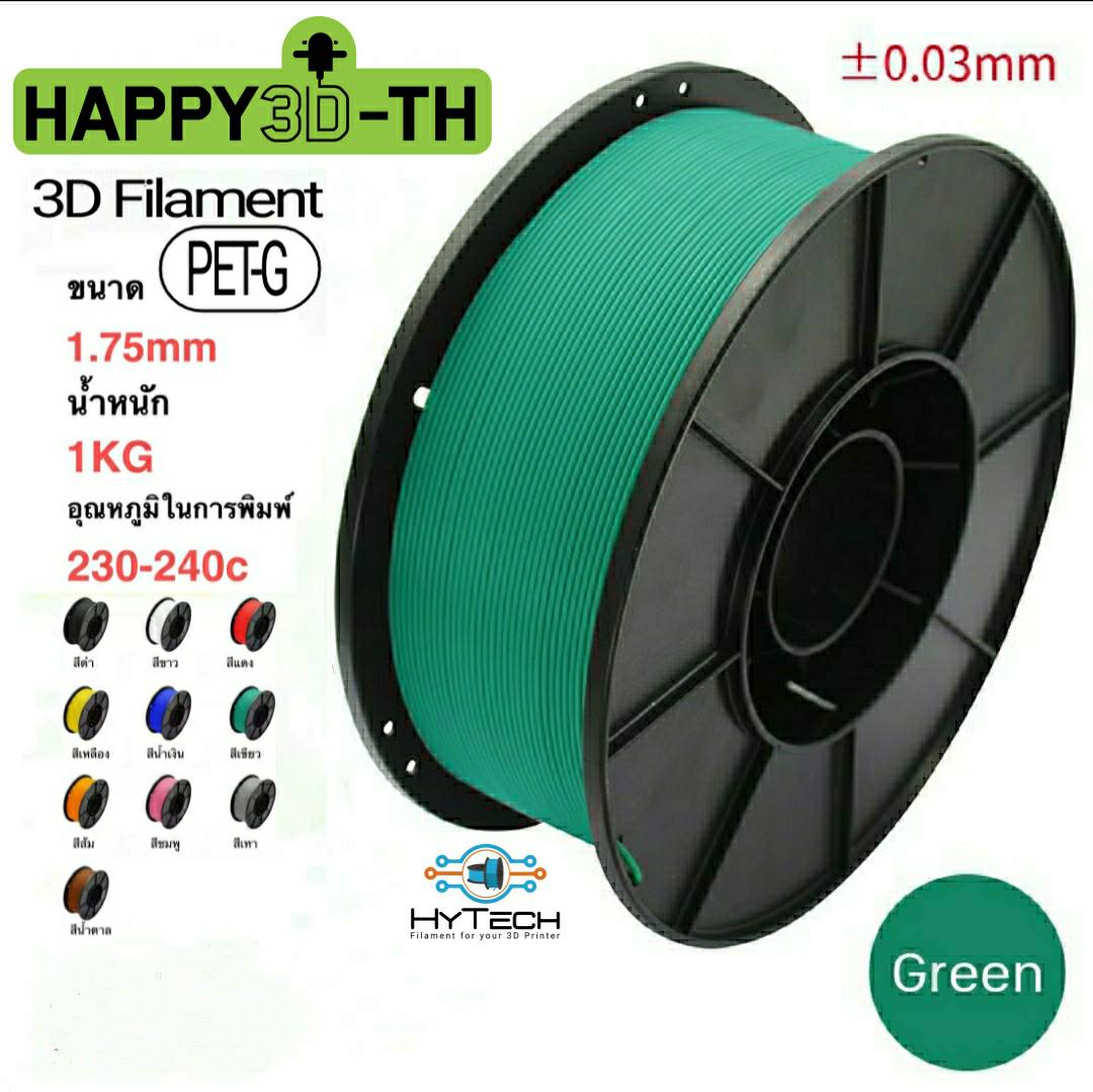 HyTech PETG + 16 สี เส้นพลาสติก 1.75mm,1kg