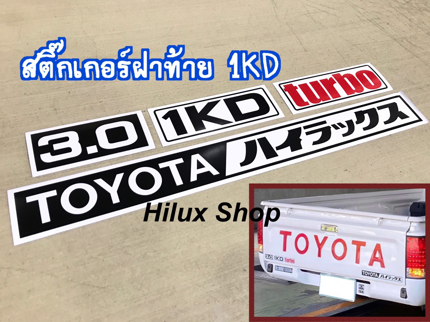 สติ๊กเกอร์ฝาท้าย 1KD