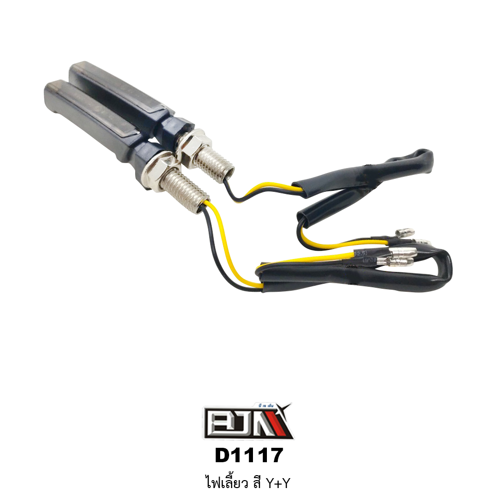 D1117 ไฟเลี้ยว สามารถ ใส่ได้รถทุกรุ่น