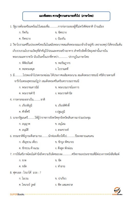 แนวข้อสอบ นักวิชาการพัสดุ โรงพยาบาลสระบุรี