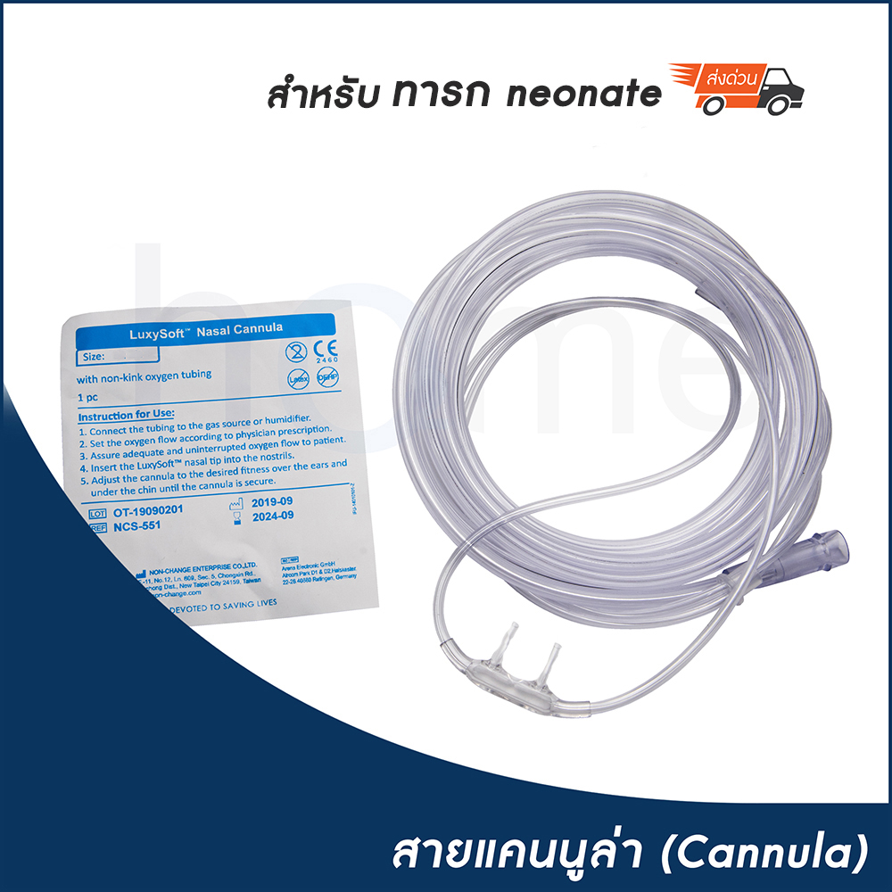 (เด็กทารก) สายให้ออกซิเจน 2.1 m neonate Nasal Cannula สำหรับใช้งานกับเครื่องผลิตออกซิเจน หรือถังออกซิเจน