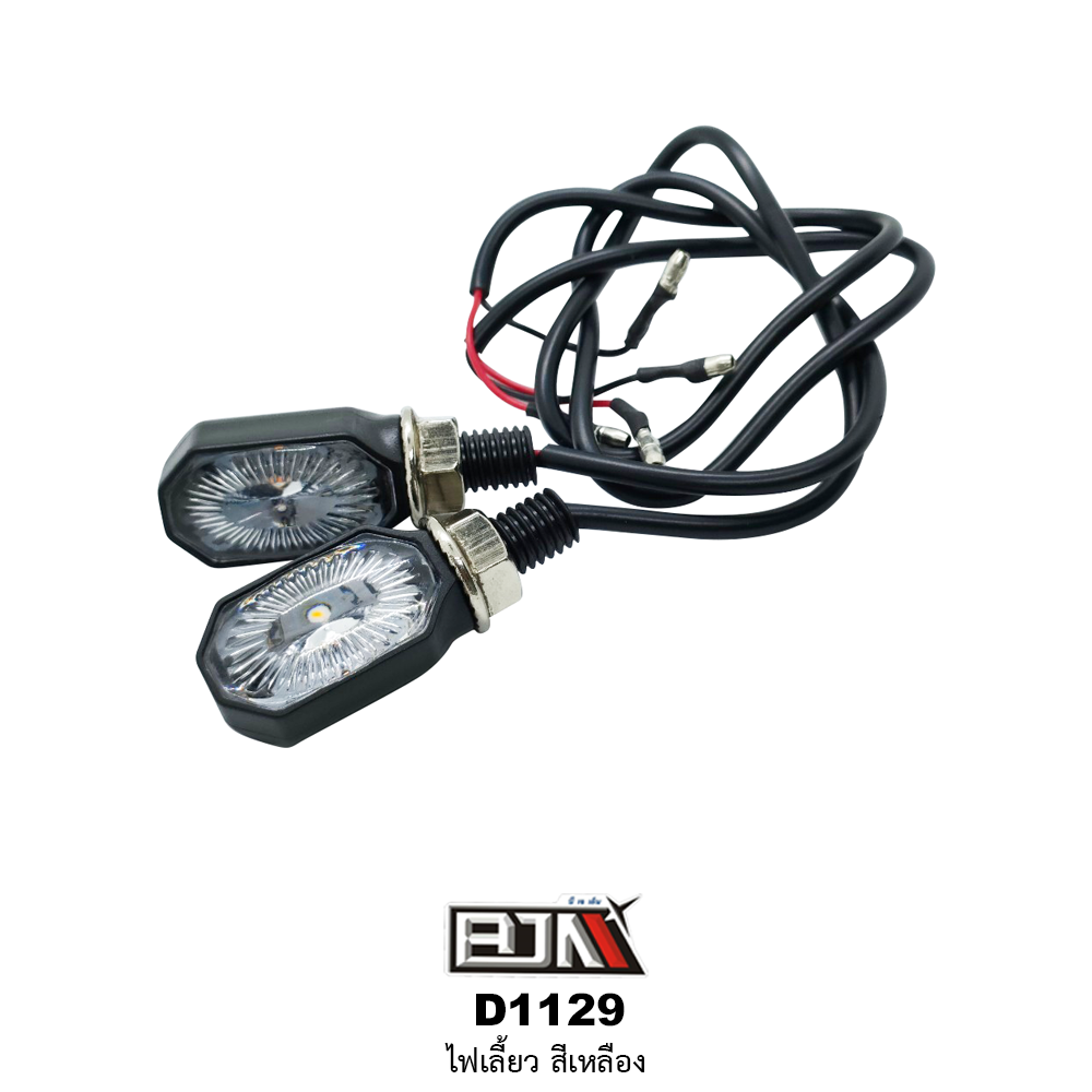 D1129 ไฟเลี้ยว สีเหลือง