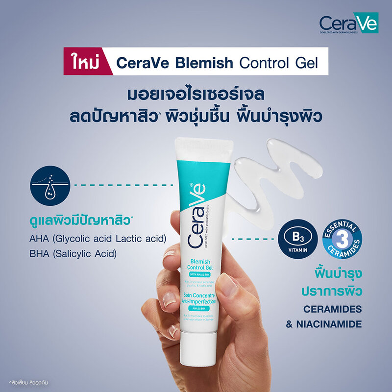 CeraVe Blemish Control Gel 40ml. มอยซ์เจอไรเซอร์เจลลดปัญหาสิว